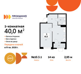 Планировка однокомнатной(квартира) площадью 40 квадратных метров в ЖК “ЖК Прокшино”