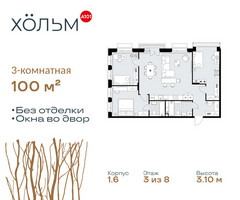 Планировка трехкомнатной(квартира) площадью 100 квадратных метров в “ЖК Хольм”