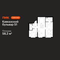 Планировка двухкомнатной(квартира) площадью 58.2 квадратных метров в “ЖК Кавказский бульвар 51”