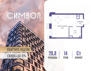 Планировка студии(квартира) площадью 28.8 квадратных метров в ЖК “ЖК Символ”