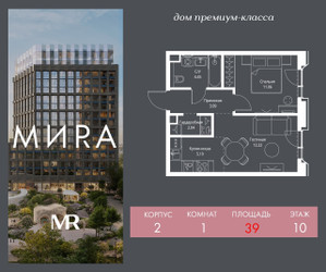 Планировка однокомнатной(квартира) площадью 39 квадратных метров в ЖК “Дом премиум-класса МИРА”
