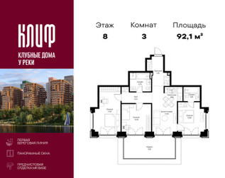 Планировка трехкомнатной(квартира) площадью 92.08 квадратных метров в ЖК “ЖК Сити Бэй”