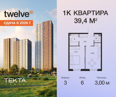 Планировка однокомнатной(квартира) площадью 39.4 квадратных метров в “ЖК Твелв”