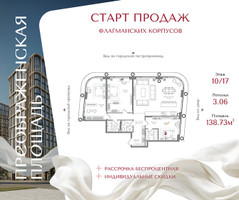 Планировка трехкомнатной(квартира) площадью 138.73 квадратных метров в “ЖК Преображенская Площадь”