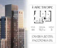Планировка двухкомнатной(квартира) площадью 75.7 квадратных метров в “ЖК Айс Тауэрс”