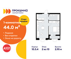 Планировка однокомнатной(квартира) площадью 44 квадратных метров в “ЖК Прокшино”