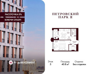 Планировка однокомнатной(квартира) площадью 40.8 квадратных метров в ЖК “ЖК Петровский парк II”