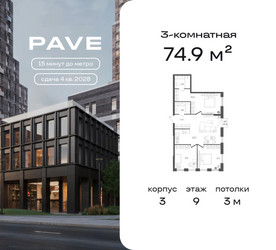 Планировка трехкомнатной(квартира) площадью 74.9 квадратных метров в ЖК “ЖК ПЕЙВ”