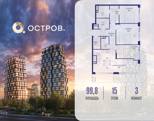Планировка трехкомнатной(квартира) площадью 99.82 квадратных метров в ЖК “ЖК Остров”