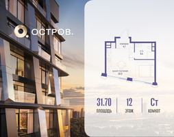 Планировка студии(квартира) площадью 31.72 квадратных метров в “ЖК Остров”