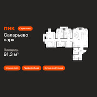 Планировка трехкомнатной(квартира) площадью 91.3 квадратных метров в “ЖК Саларьево парк”