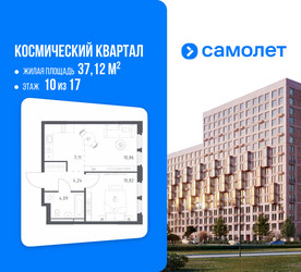 Планировка однокомнатной(квартира) площадью 37.12 квадратных метров в ЖК “ЖК Космический Квартал”
