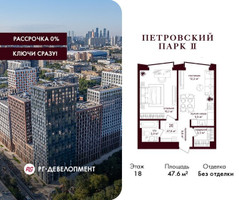 Планировка однокомнатной(квартира) площадью 47.6 квадратных метров в “ЖК Петровский парк II”