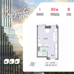 Планировка студии(квартира) площадью 24.9 квадратных метров в ЖК “ЖК Обручева 30”