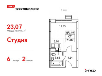 Планировка студии(квартира) площадью 23.07 квадратных метров в ЖК “ЖК Новотомилино”