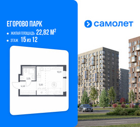 Планировка однокомнатной(квартира) площадью 22.82 квадратных метров в ЖК “ЖК Егорово Парк”
