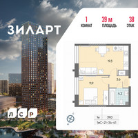 Планировка однокомнатной(квартира) площадью 39 квадратных метров в “ЖК ЗИЛАРТ”