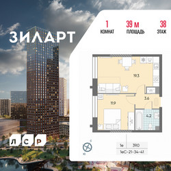 Планировка однокомнатной(квартира) площадью 39 квадратных метров в ЖК “ЖК ЗИЛАРТ”
