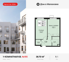 Планировка однокомнатной(квартира) площадью 38.7 квадратных метров в “ЖК Дом в Малаховке”