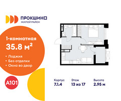 Планировка однокомнатной(квартира) площадью 35.8 квадратных метров в “ЖК Прокшино”