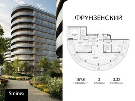 Планировка трехкомнатной(квартира) площадью 167.6 квадратных метров в “Клубный квартал "Фрунзенский"”
