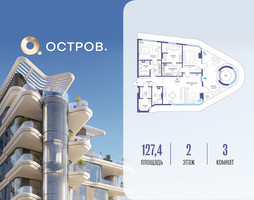 Планировка трехкомнатной(квартира) площадью 127.42 квадратных метров в “ЖК Остров”