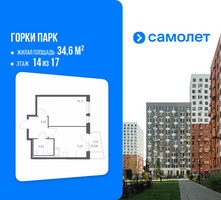 Планировка однокомнатной(квартира) площадью 34.6 квадратных метров в “ЖК Горки Парк”