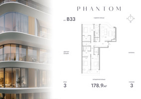 Планировка трехкомнатной(квартира) площадью 178.9 квадратных метров в “Клубный дом PHANTOM (Фантом)”