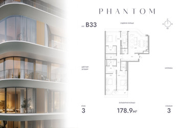 Планировка трехкомнатной(квартира) площадью 178.9 квадратных метров в ЖК “Клубный дом PHANTOM (Фантом)”