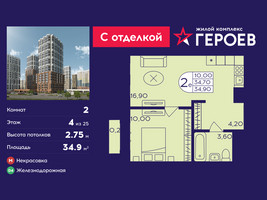 Планировка двухкомнатной(квартира) площадью 34.9 квадратных метров в “ЖК Героев”