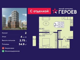 Планировка двухкомнатной(квартира) площадью 34.9 квадратных метров в ЖК “ЖК Героев”