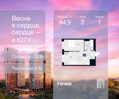 Планировка однокомнатной(квартира) площадью 44.9 квадратных метров в “Архитектурный проект ЮТУ”