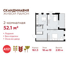 Планировка двухкомнатной(квартира) площадью 52.1 квадратных метров в “ЖК Скандинавия”