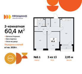 Планировка двухкомнатной(квартира) площадью 60.4 квадратных метров в ЖК “ЖК Прокшино”
