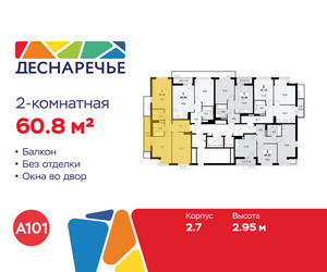 Планировка двухкомнатной(квартира) площадью 60.8 квадратных метров в ЖК “ЖК Деснаречье”