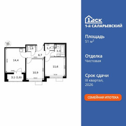 Планировка двухкомнатной(квартира) площадью 51.8 квадратных метров в ЖК “ЖК 1-й Саларьевский (Первый Саларьевский)”