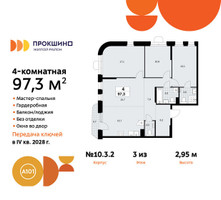 Планировка 4+ комнатной(квартира) площадью 97.3 квадратных метров в “ЖК Прокшино”
