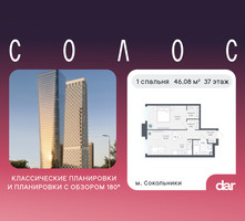 Планировка однокомнатной(квартира) площадью 46.08 квадратных метров в “ЖК Солос”