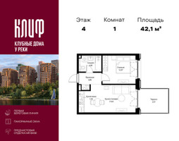 Планировка однокомнатной(квартира) площадью 42.08 квадратных метров в “ЖК Сити Бэй”
