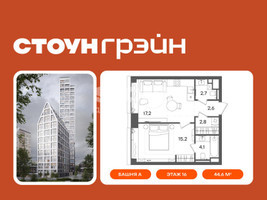 Планировка однокомнатной(квартира) площадью 44.6 квадратных метров в “ЖК СТОУН Грэйн”