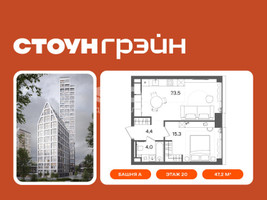 Планировка однокомнатной(квартира) площадью 47.2 квадратных метров в “ЖК СТОУН Грэйн”