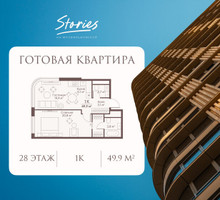 Планировка однокомнатной(квартира) площадью 49.8 квадратных метров в “ЖК СТОРИС на Мосфильмовской”