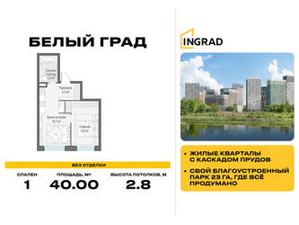 Планировка однокомнатной(квартира) площадью 40 квадратных метров в ЖК “Жилые кварталы Белый Град”