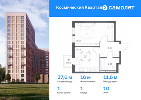 Планировка однокомнатной(квартира) площадью 37.6 квадратных метров в “ЖК Космический Квартал”