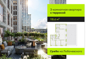 Планировка трехкомнатной(квартира) площадью 118.6 квадратных метров в “ЖК Среда на Лобачевского”