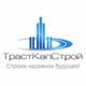 ТрастКапСтрой