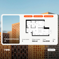 Планировка однокомнатной(квартира) площадью 38.6 квадратных метров в ЖК “ЖК Кавказский бульвар 51”
