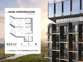 Планировка однокомнатной(квартира) площадью 52.58 квадратных метров в “ЖК Дом Горизонтов”