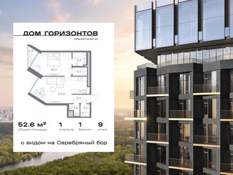 Планировка однокомнатной(квартира) площадью 52.58 квадратных метров в ЖК “ЖК Дом Горизонтов”