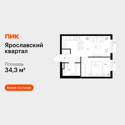 Планировка однокомнатной(квартира) площадью 34.3 квадратных метров в ЖК “Ярославский квартал”